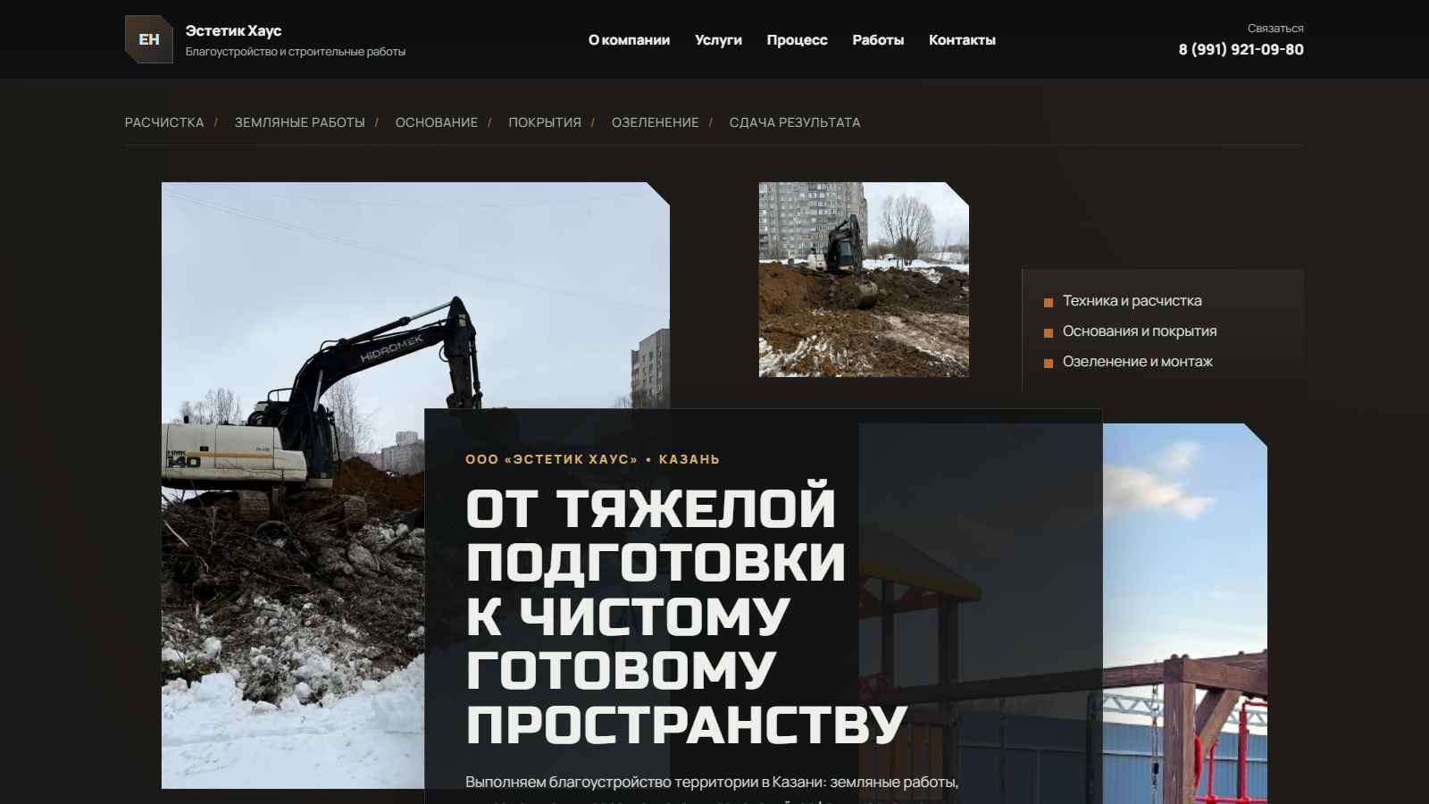 Эстетик Хаус | Благоустройство территории