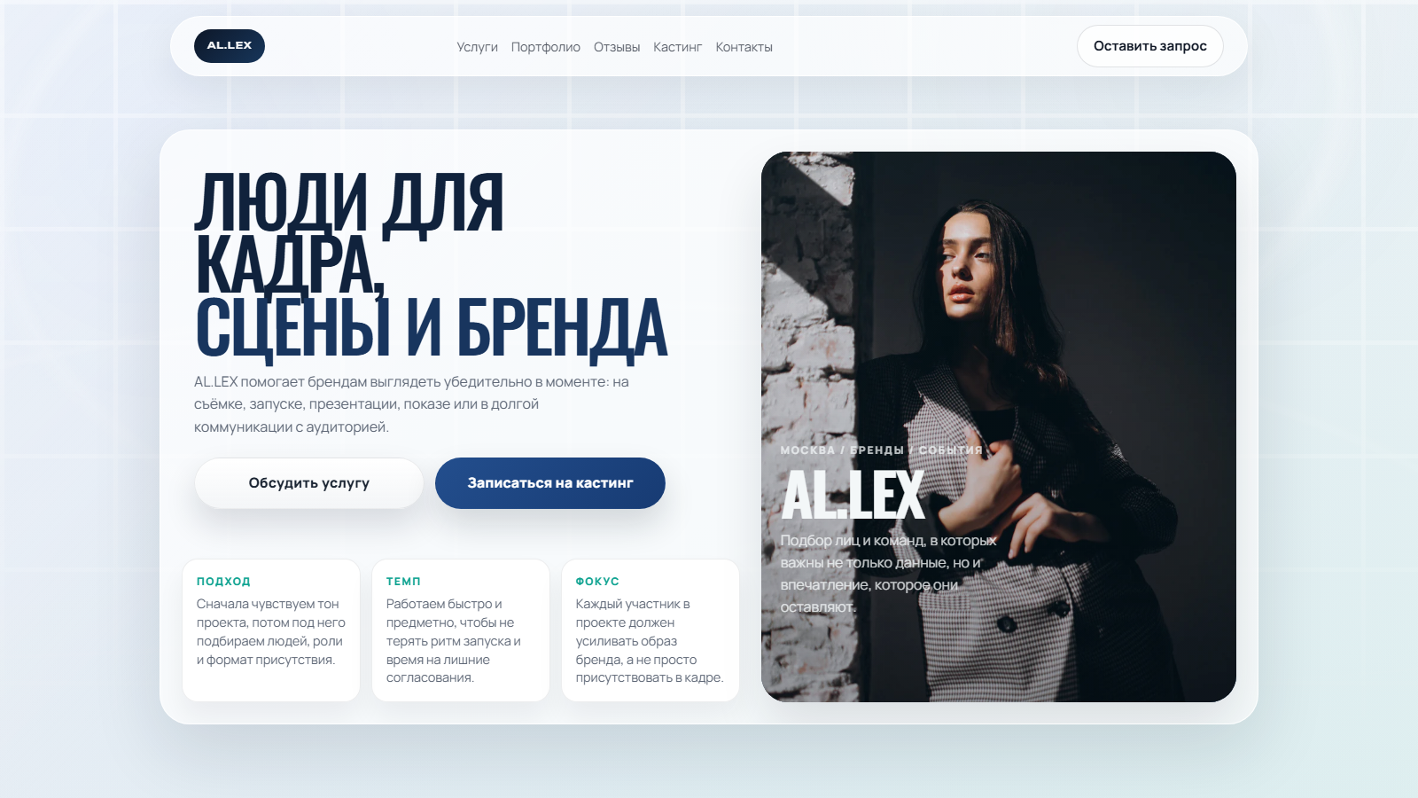 AL.LEX | Мультимодельное агентство