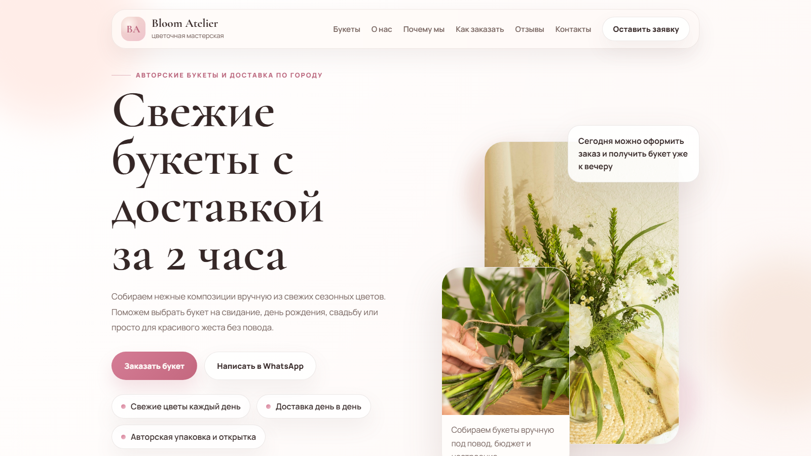 Bloom Atelier | Цветочный магазин