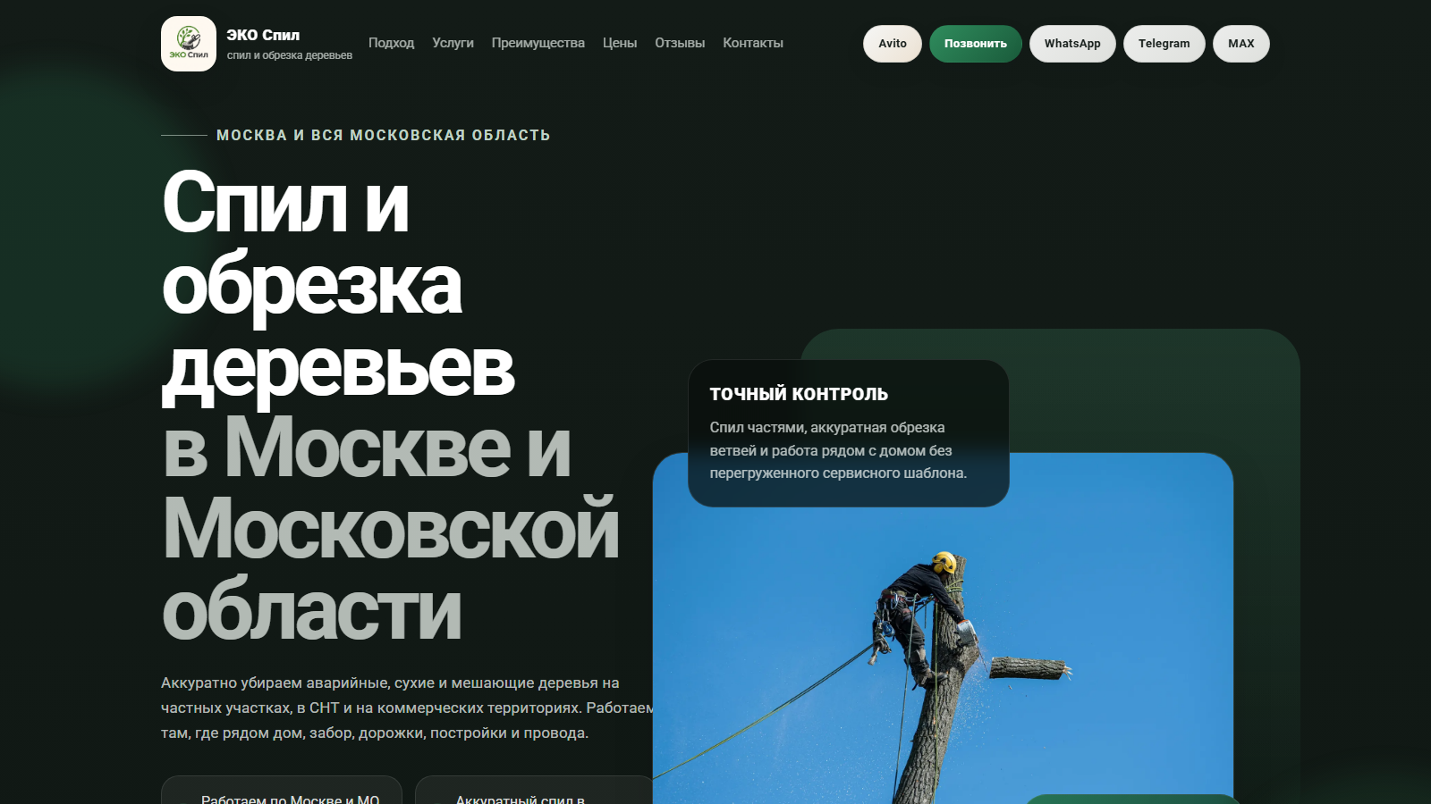 ЭКО Спил | Спил и обрезка деревьев