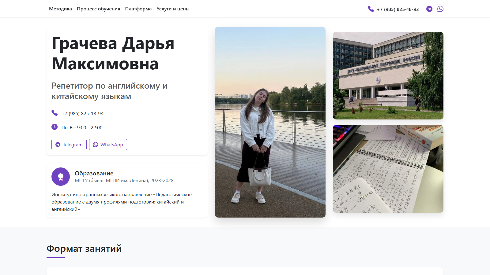 Грачева Дарья Максимовна | Репетитор английского и китайского языков